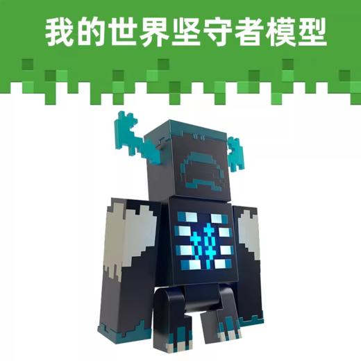 美太 我的世界坚守者模型MATCHHK89 商品图1
