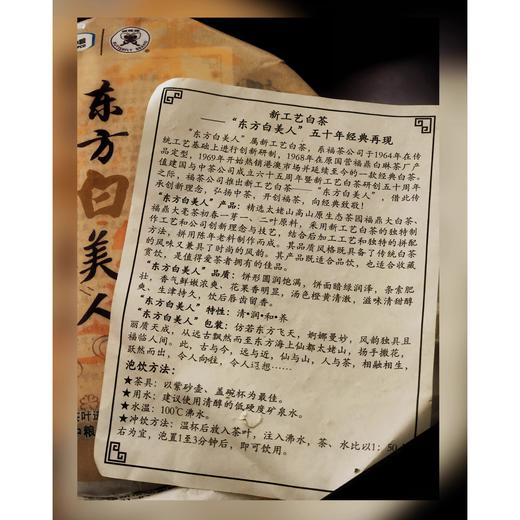中粮-中茶2014年东方白美人白茶饼357g福建福鼎白茶老白茶8年陈白茶饼/干仓直发 商品图2