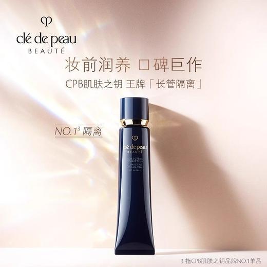 【特惠组合】Lancome兰蔻菁纯防晒霜隔离乳 50ml+cpb长管隔离37ml 商品图1