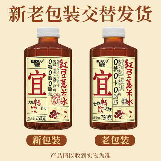 瑞果宜红豆薏米水植物养生饮 0糖 0脂 0能量 商品图6