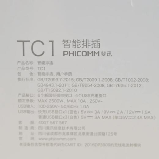 某讯TC1智能插座多功能USB充电收纳功能全防护阻燃外壳新国标 商品图3