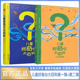 儿童好奇心大百科