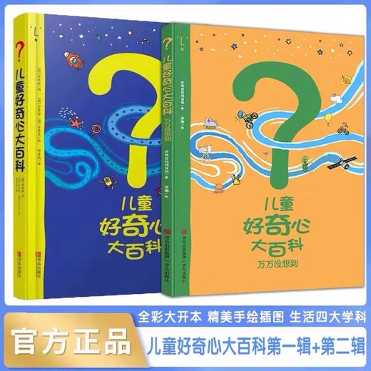 儿童好奇心大百科 商品图0