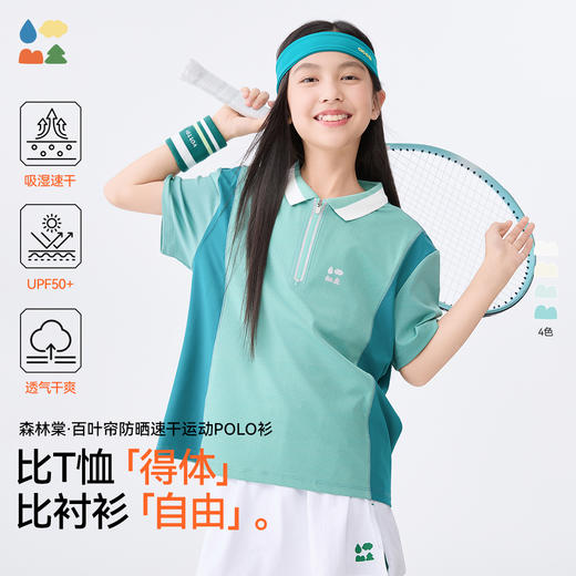 【防晒速干运动POLO衫】森林棠25夏款儿童吸湿透气撞色网球T恤上衣40322545 商品图0