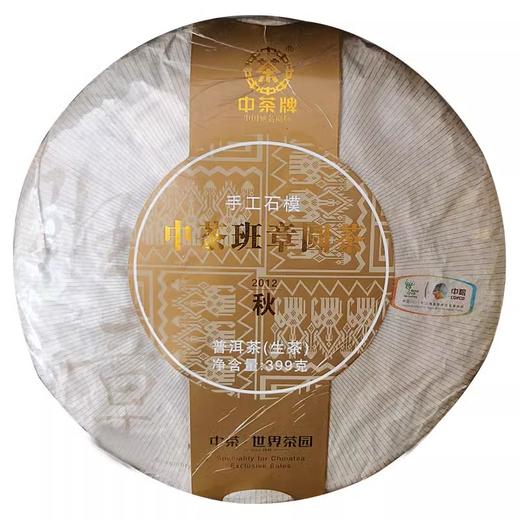 中粮-中茶2012年中茶班章圆茶普洱茶生茶饼399克正品昆明干仓 商品图1