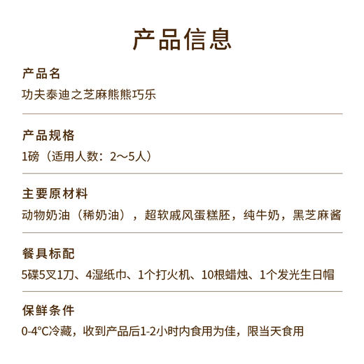 【功夫泰迪之芝麻熊熊巧乐】国潮IP『功夫泰迪』联名款生日蛋糕。 粉色小熊可爱爆棚，黑芝麻风味馥郁香浓(昆明+安宁幸福西饼) 商品图1