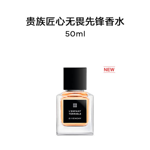 纪梵希 贵族匠心无畏先锋香水 50ml  P000227-F 商品图0