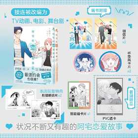 阿宅的恋爱真难3-4(全2册)