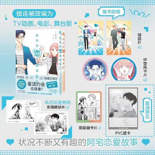 阿宅的恋爱真难3-4(全2册) 商品图0