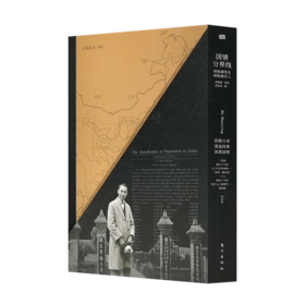 《国情分界线：胡焕庸线及胡焕庸其人》