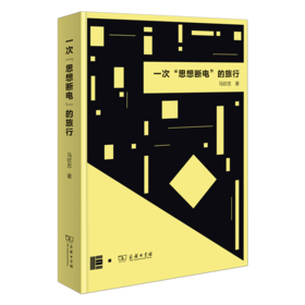 一次“思想断电”的旅行