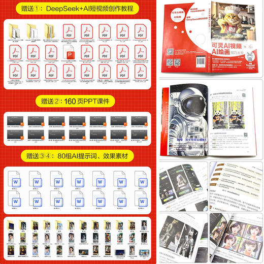 可灵AI视频与AI绘画技巧大全 商品图2