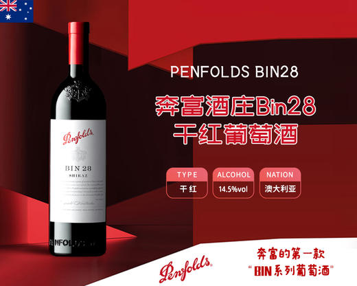澳大利亚-奔富酒庄Bin28红葡萄酒 商品图0