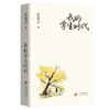 我的学生时代 商品缩略图1