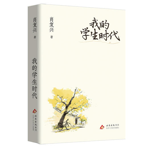 我的学生时代 商品图1