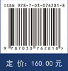 结构序列近似建模优化方法与应用 商品缩略图4