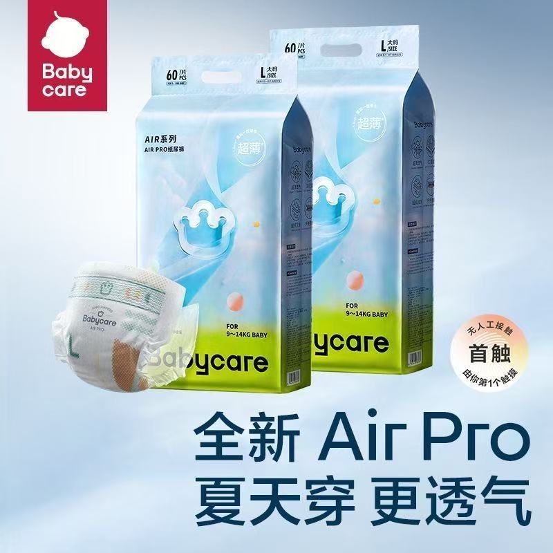 【4包起售】【实体店不发货】babycare 夏日极薄 Air pro 纸尿裤拉拉裤