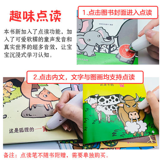 【49.9元任选5套】婴儿启蒙认知绘本 点读版（4册） 商品图4