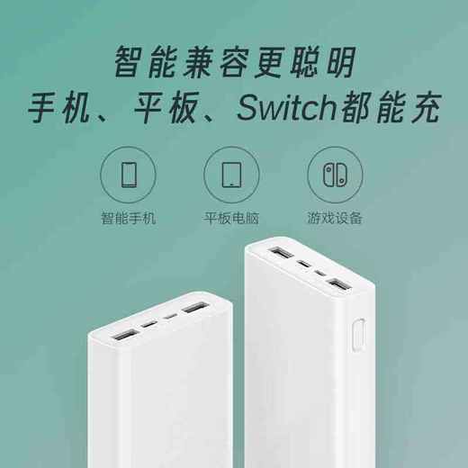 小米移动电源3 20000mAh UsE-C双向快充版 商品图3