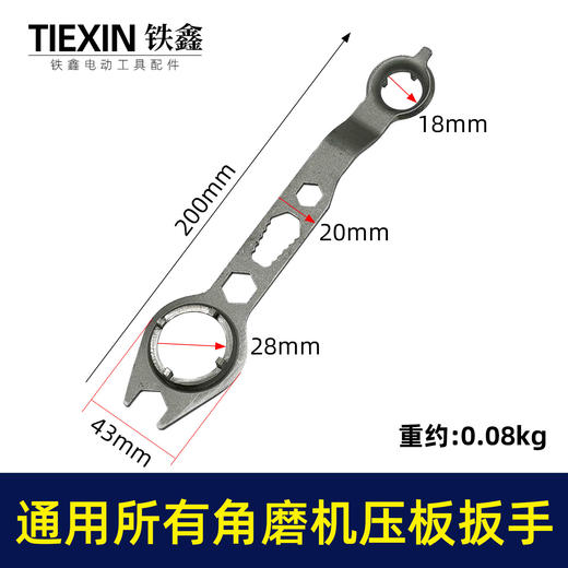 【货号07839】125/150/180角磨机加厚调节扳手四爪角磨机压板专用扳手拆卸扳手 商品图0