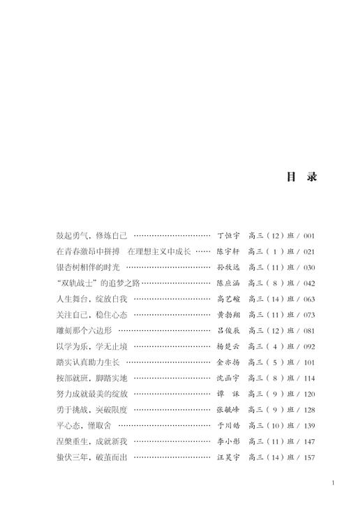 从北京四中到北大清华 商品图2