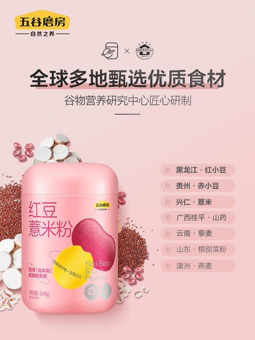五谷磨房 红豆薏米粉546g 商品图4