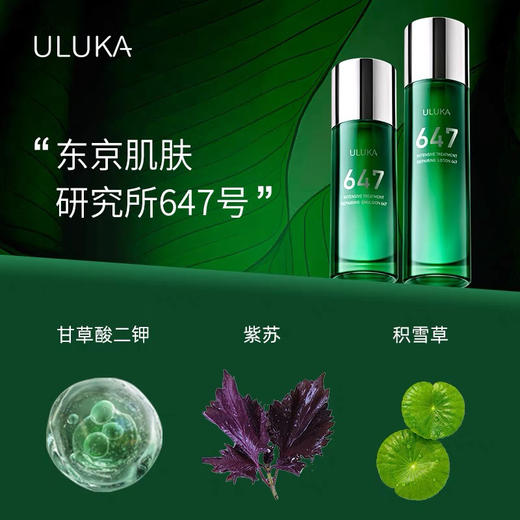 uluka647水乳新版 商品图4