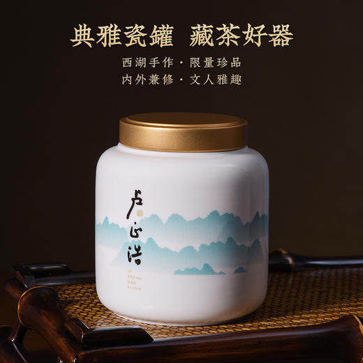 【2026新茶预售春茶幽香西湖龙井】卢正浩明前特级西湖龙井龙井茶绿茶西湖美景双瓷罐礼盒200g 商品图6
