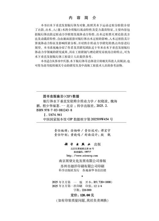 航行体水下垂直发射跨介质动力学 商品图2