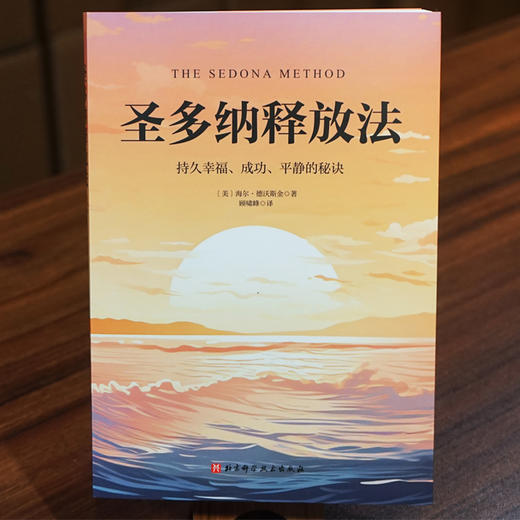 圣多纳释放法 商品图3