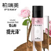  【双12嗨购节】【全球购】PRAMY柏瑞美多效精华水光妆前喷雾75ml 轻松get水光肌! 商品缩略图11