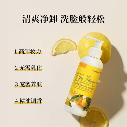 Nursery娜斯丽柚子卸妆乳180ml 国产/日版 商品图4
