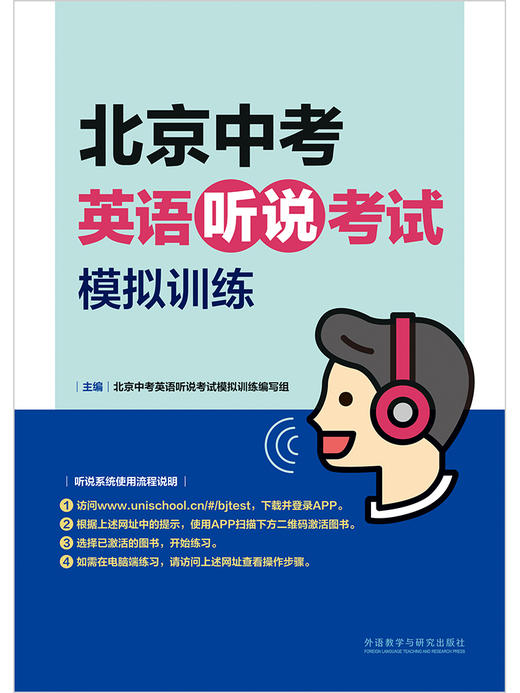 北京中考英语听说考试模拟训练(2024) 商品图1