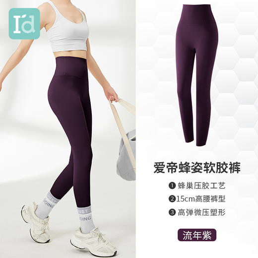 爱帝 女式蜂巢压胶瑜伽裤 商品图8