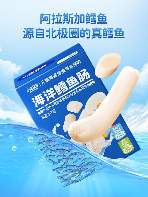 小鹿蓝蓝  海洋鳕鱼肠 商品图3