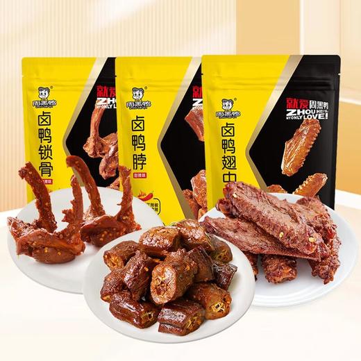 周黑鸭 趣享卤制品（鸭脖/鸡翅中/鸭锁骨/鸭掌） 商品图0