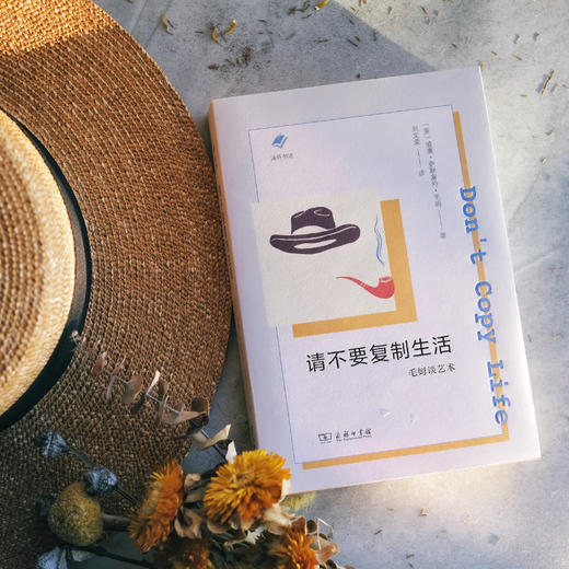 请不要复制生活：毛姆谈艺术 商品图4
