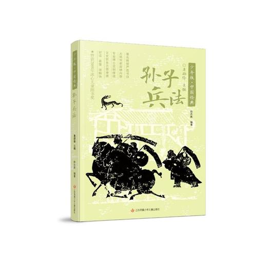 孙子兵法 商品图1