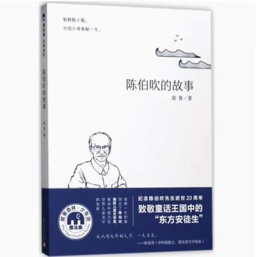【独秀书香卡】魔法象·故事森林  陈伯吹的故事 8~14岁及以上 儿童文学 商品图0
