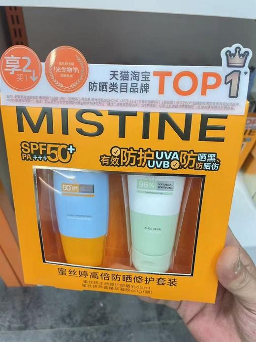 蜜丝婷 MISTINE高倍防晒保湿套盒 商品图1