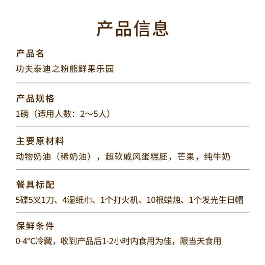 【功夫泰迪之粉熊鲜果乐园】国潮IP『功夫泰迪』联名款生日蛋糕。缤纷鲜果好滋味，粉色小熊治愈你 (重庆幸福西饼) 商品图1