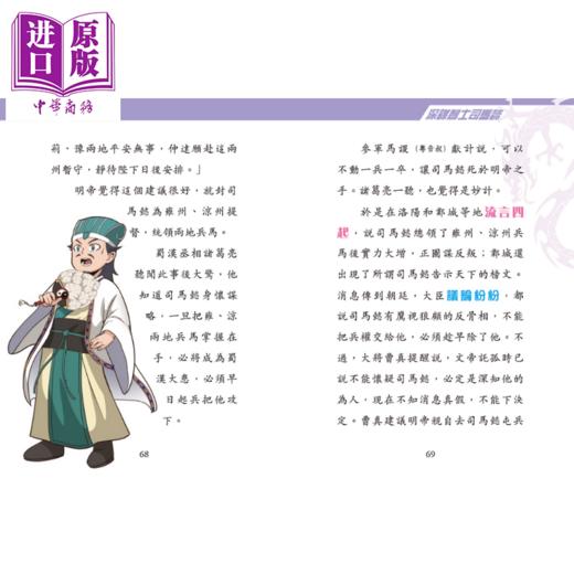 【中商原版】Fun China趣读中华 三国风云人物传套装一套14册 随套装送立牌 港台原版 儿童读物 经典文学小说故事 彩色插图 商品图4