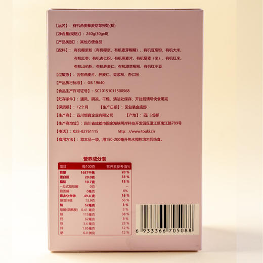 有机燕麦藜麦甜菜根奶 30g*8袋 商品图5