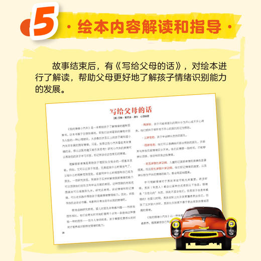 儿童情绪管理与性格培养绘本--我的情绪小汽车：通过面部表情识别和理解情绪 商品图5