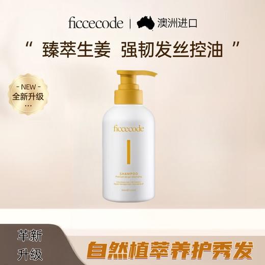 【菲诗蔻臻萃生姜洗护套装】  控油去屑 强韧健发 商品图0