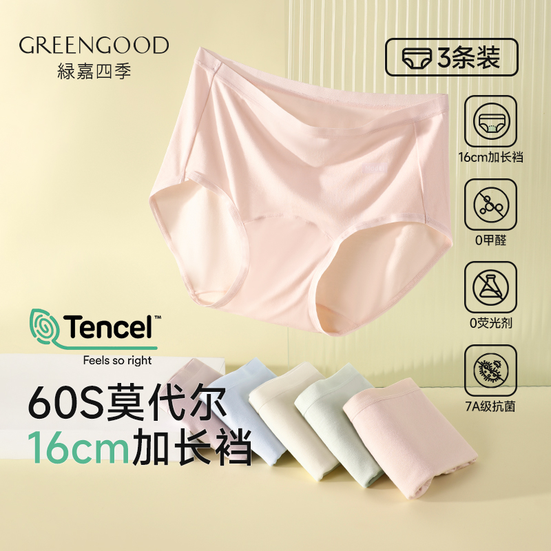 3楼绿嘉【100棉加长档】天丝莫代尔纯棉内裤加长档柔软亲肤DK25101