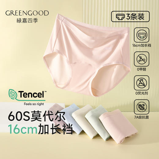 3楼绿嘉【100棉加长档】天丝莫代尔纯棉内裤加长档柔软亲肤DK25101 商品图0