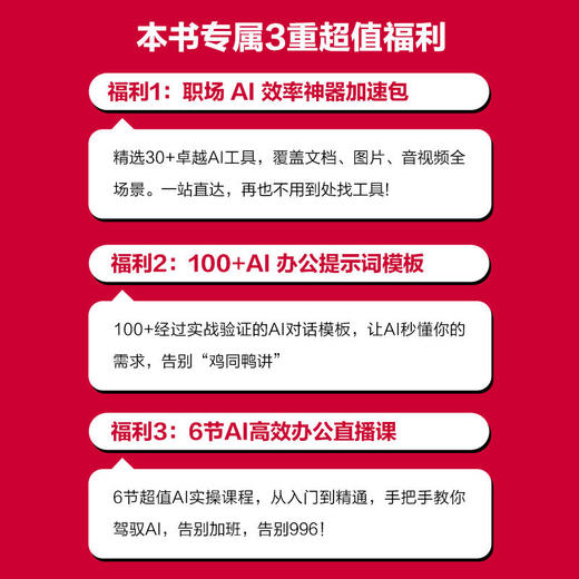 智能体设计指南:成为提示词高手和AI Agent设计师 商品图1