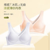 【99/2件】【大牌专柜品质】无痕裸感冰丝凉感轻薄内衣 透气不闷热水滴型半固定杯垫女文胸 商品缩略图0