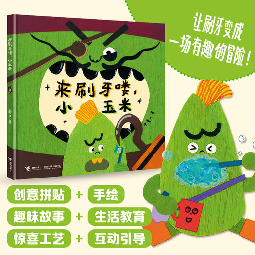 来刷牙喽,小玉米 商品图1